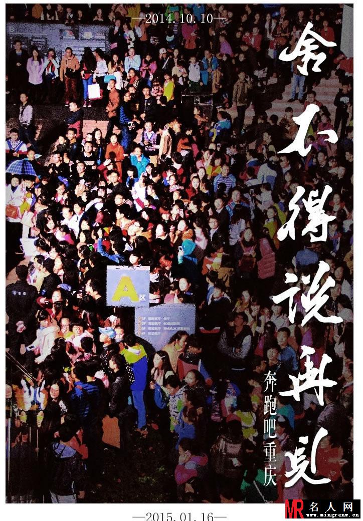 奔跑吧兄弟终结海报 baby泪洒现场(1)