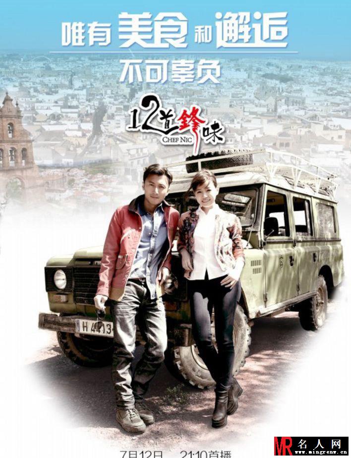 十二道锋味海报曝光 七位闺蜜揭晓(1)