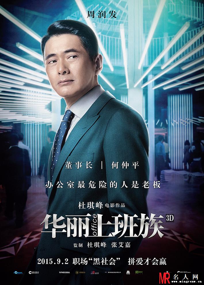 华丽上班族电影版何仲平剧照(1)