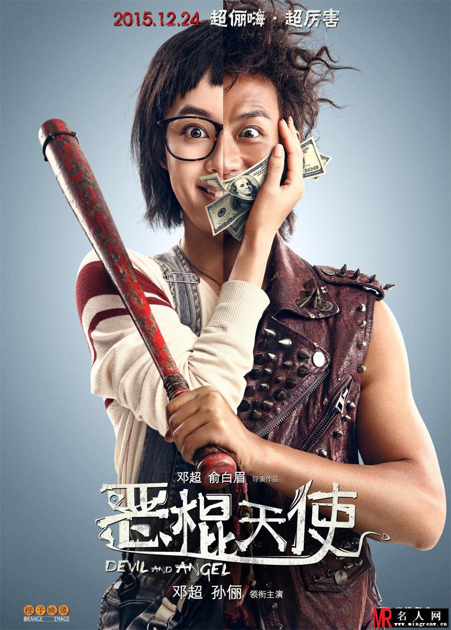 恶棍天使郭思思剧照(1)