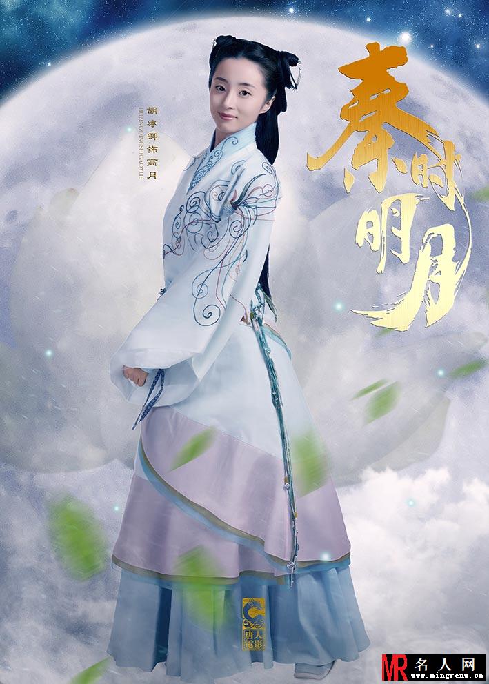 秦时明月高月剧照(1)
