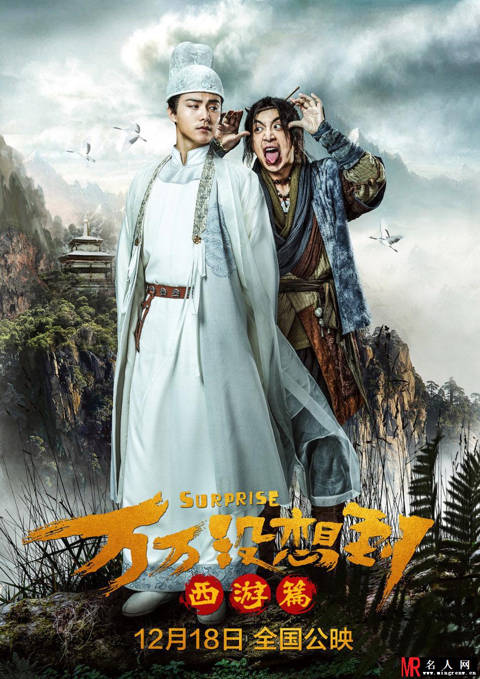 《万万没想到》曝海报 大锤强吻杨子姗被揍(1)