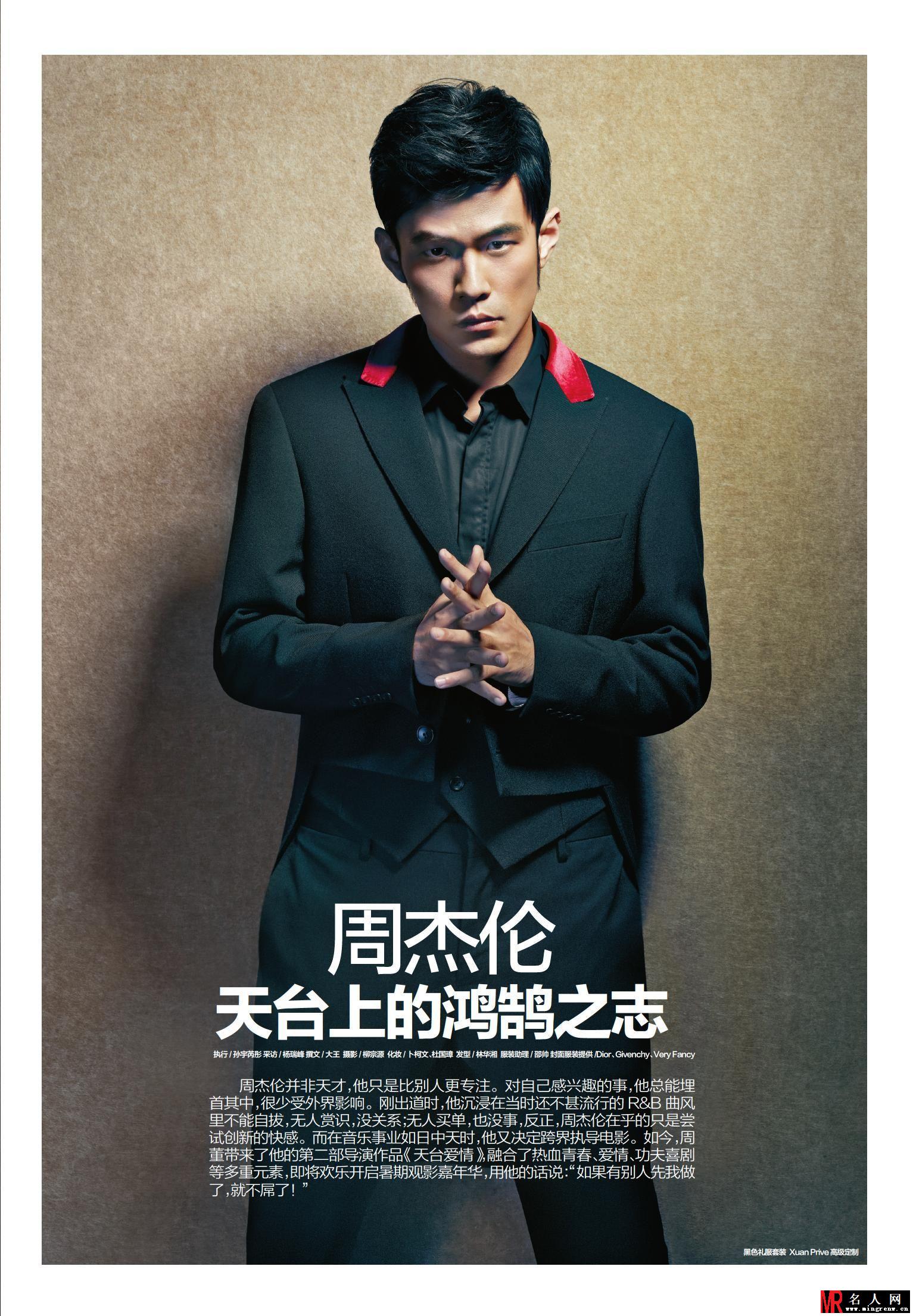 周杰伦李心艾《精品购物指南》2013年7月封面人物(1)