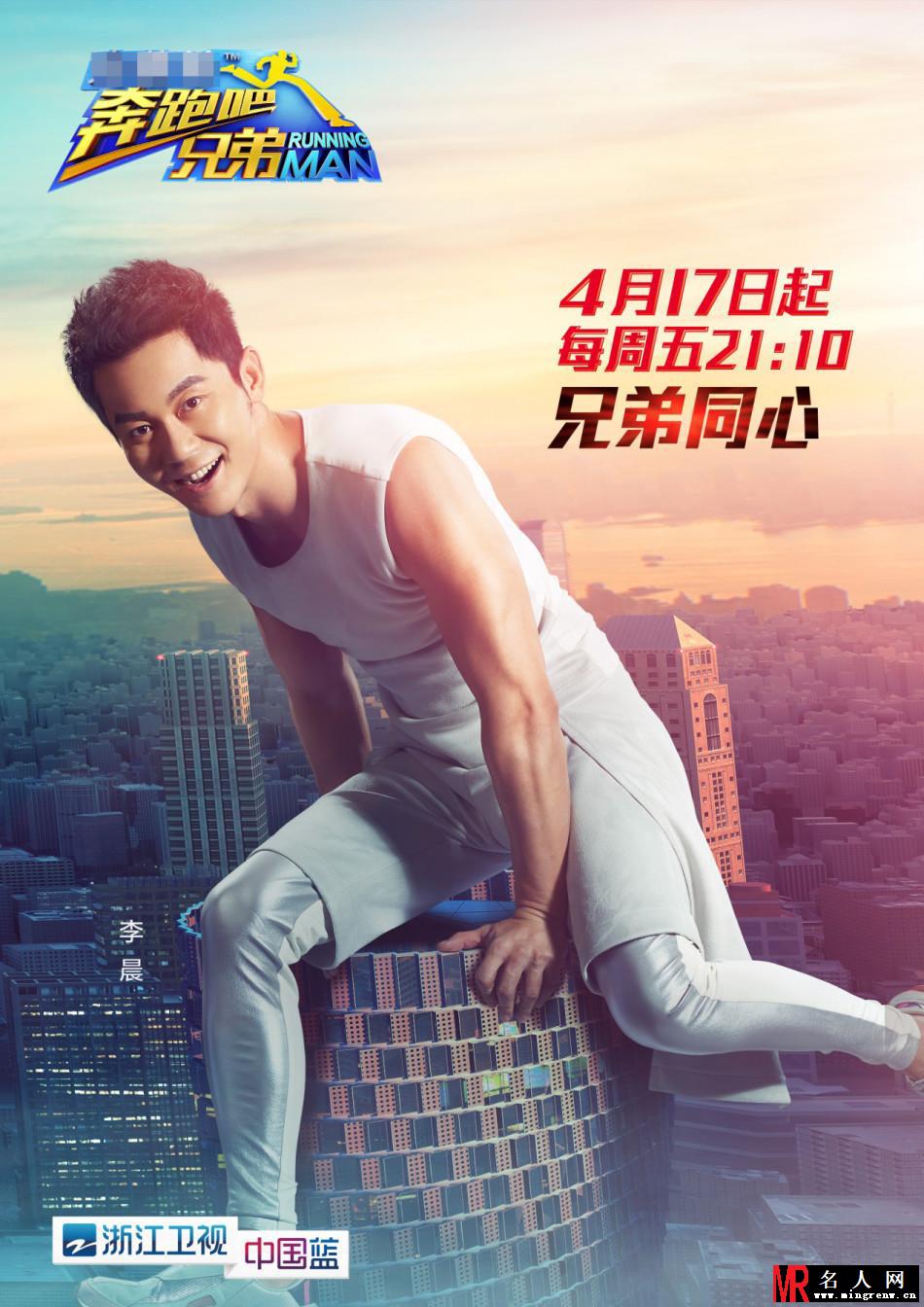 《跑男2》曝光兄弟同心海报 陈赫绯闻后回归(1)