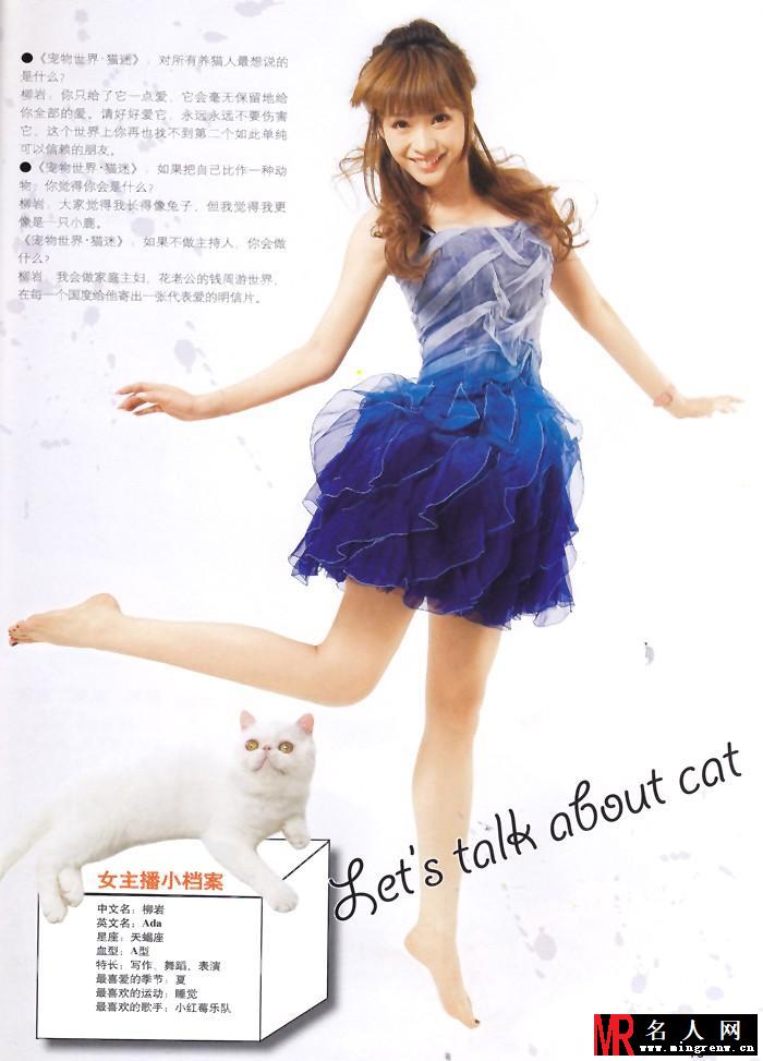 柳岩与猫亲密写真《宠物世界 猫迷》(1)