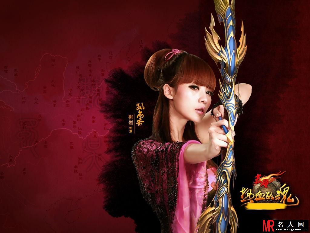 柳岩代言《赤壁 热血战魂》宣传精美壁纸(1)