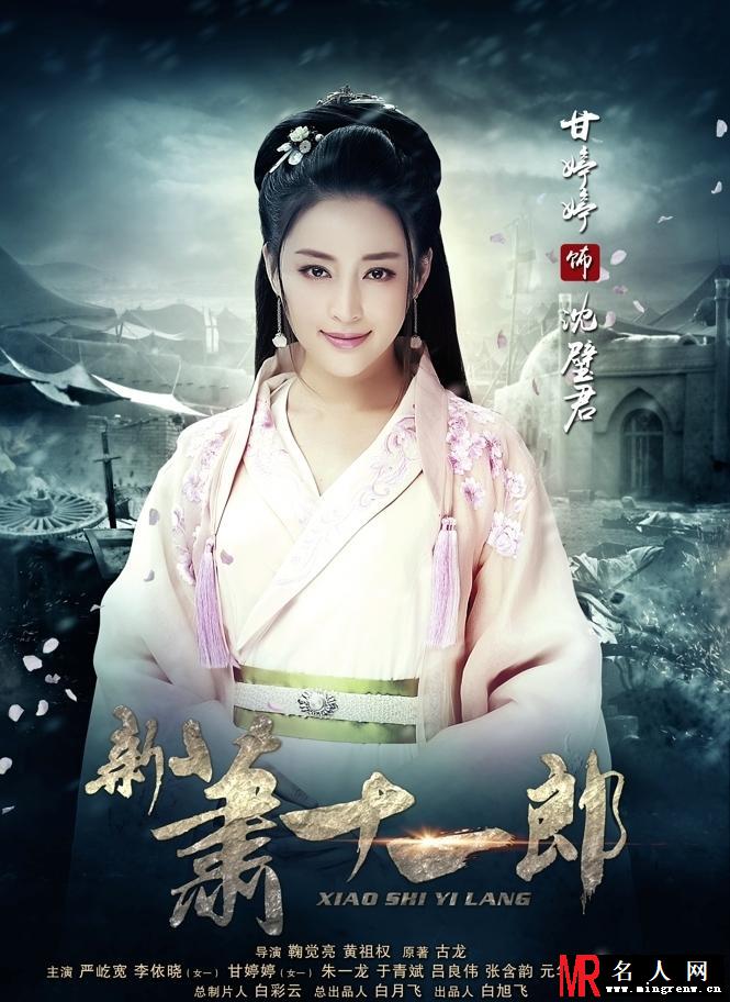 新版《萧十一郎》人物海报震撼曝光惹人念旧(1)
