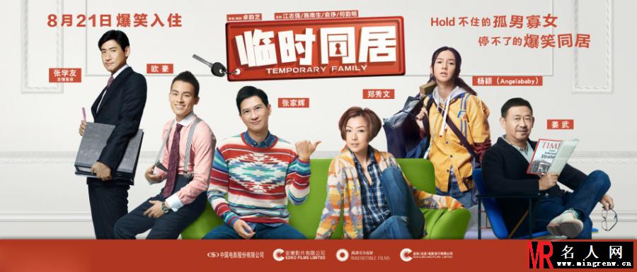 爱情喜剧临时同居海报 奇葩室友欢乐多(1)