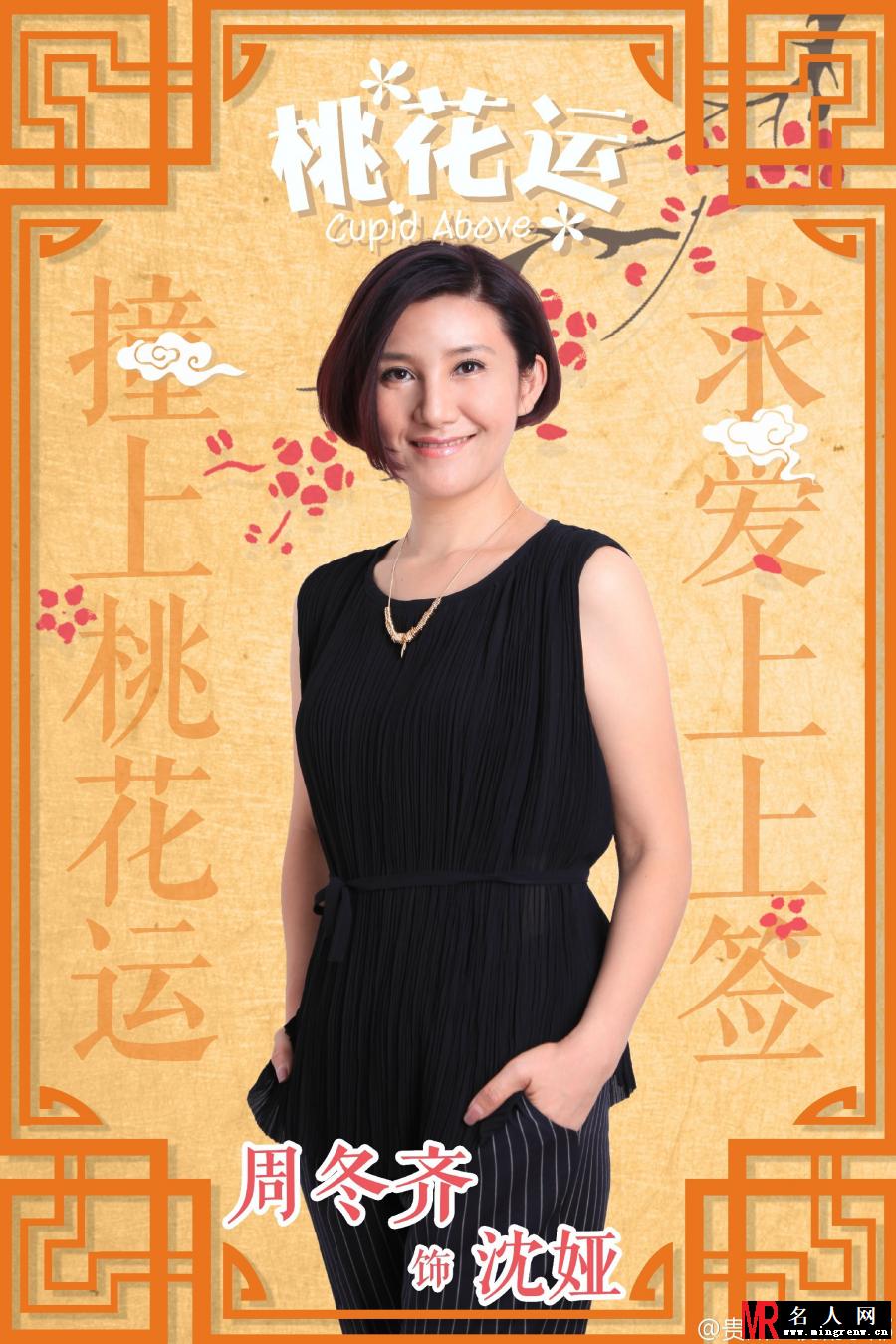 桃花运电视剧版沈娅剧照(1)