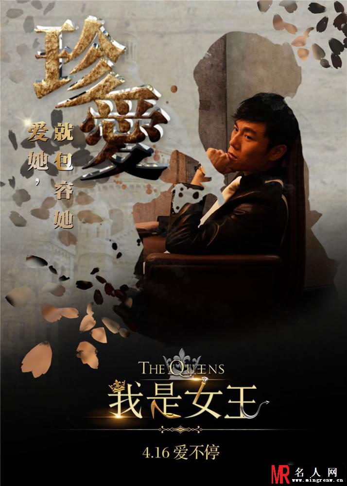 伊能静电影《我是女王》最新虐爱海报(1)