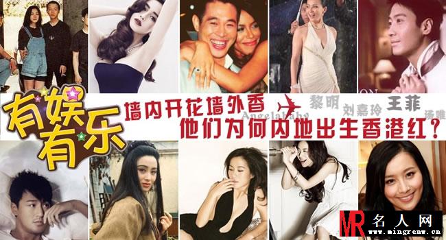 聚焦南下明星：汤唯、刘嘉玲内地出生香港红(1)