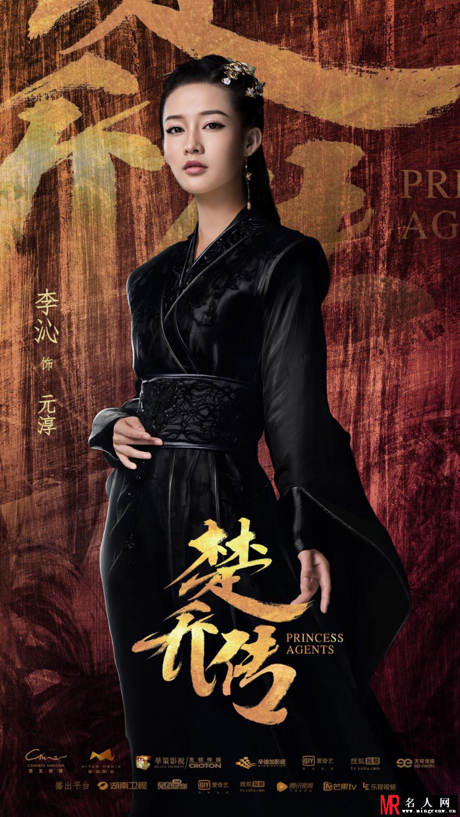《楚乔传》李沁饰演西魏公主元淳(1)