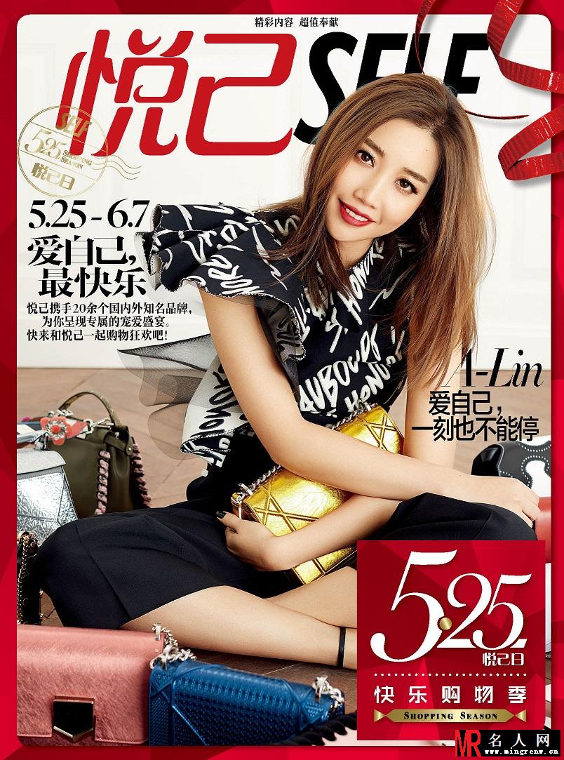 A-Lin登《悦己》封面大秀美腿(1)
