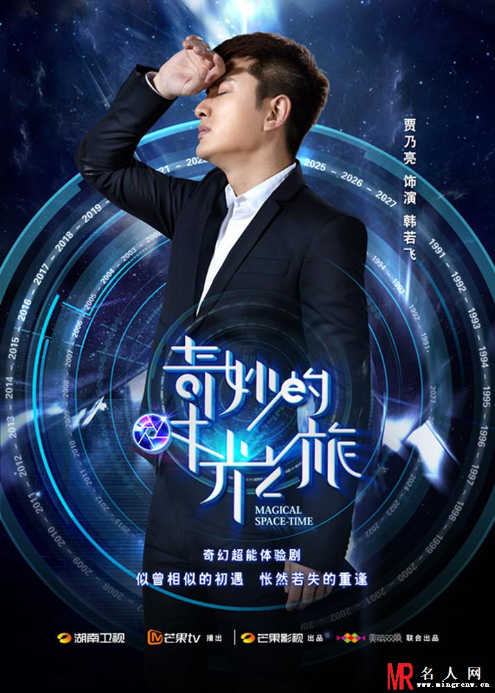 《奇妙的时光之旅》角色海报 神态各不同(1)