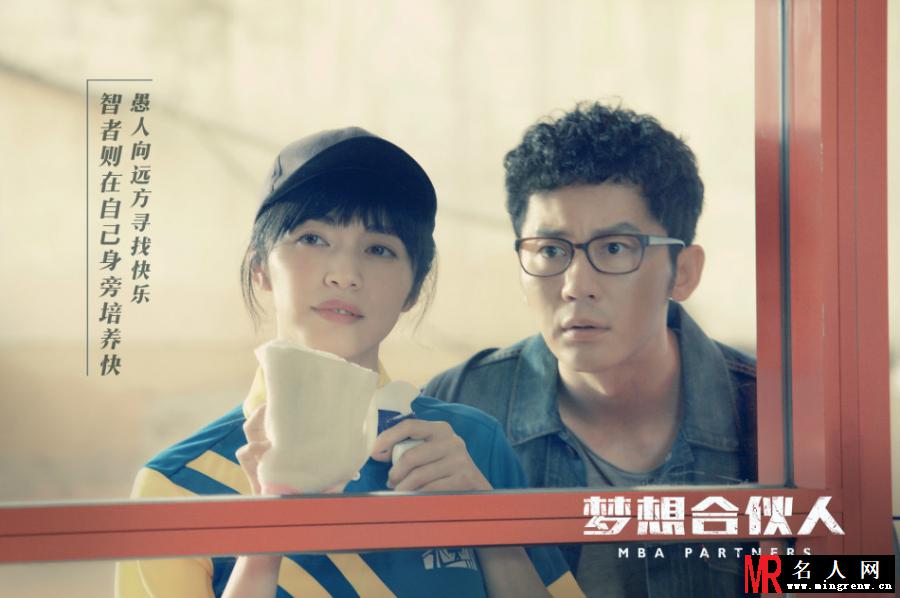 《梦想合伙人》即将上映 曝土豪版海报(1)