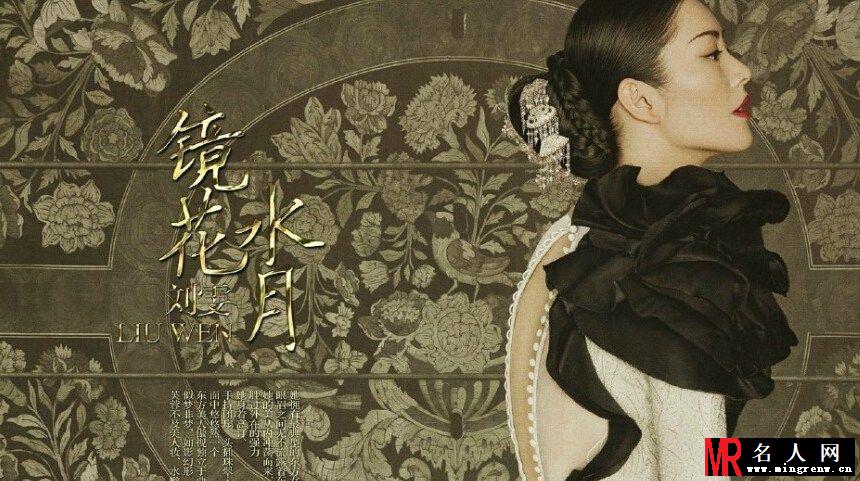 刘雯《镜花水月》古风写真优雅动人(1)