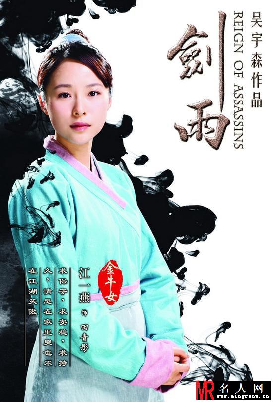 剑雨田青彤剧照(1)