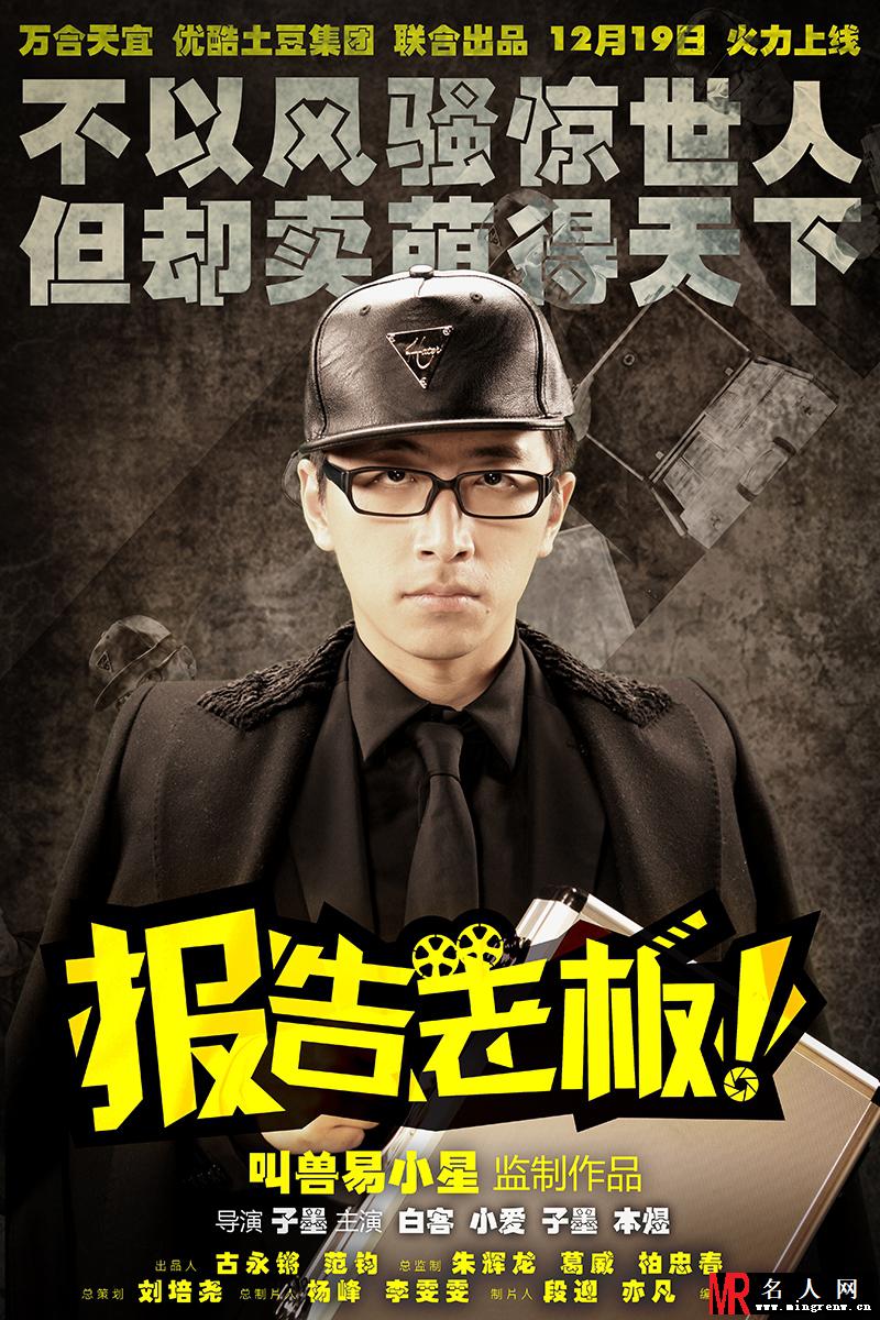 报告老板！呆萌蘑菇头制片剧照(1)