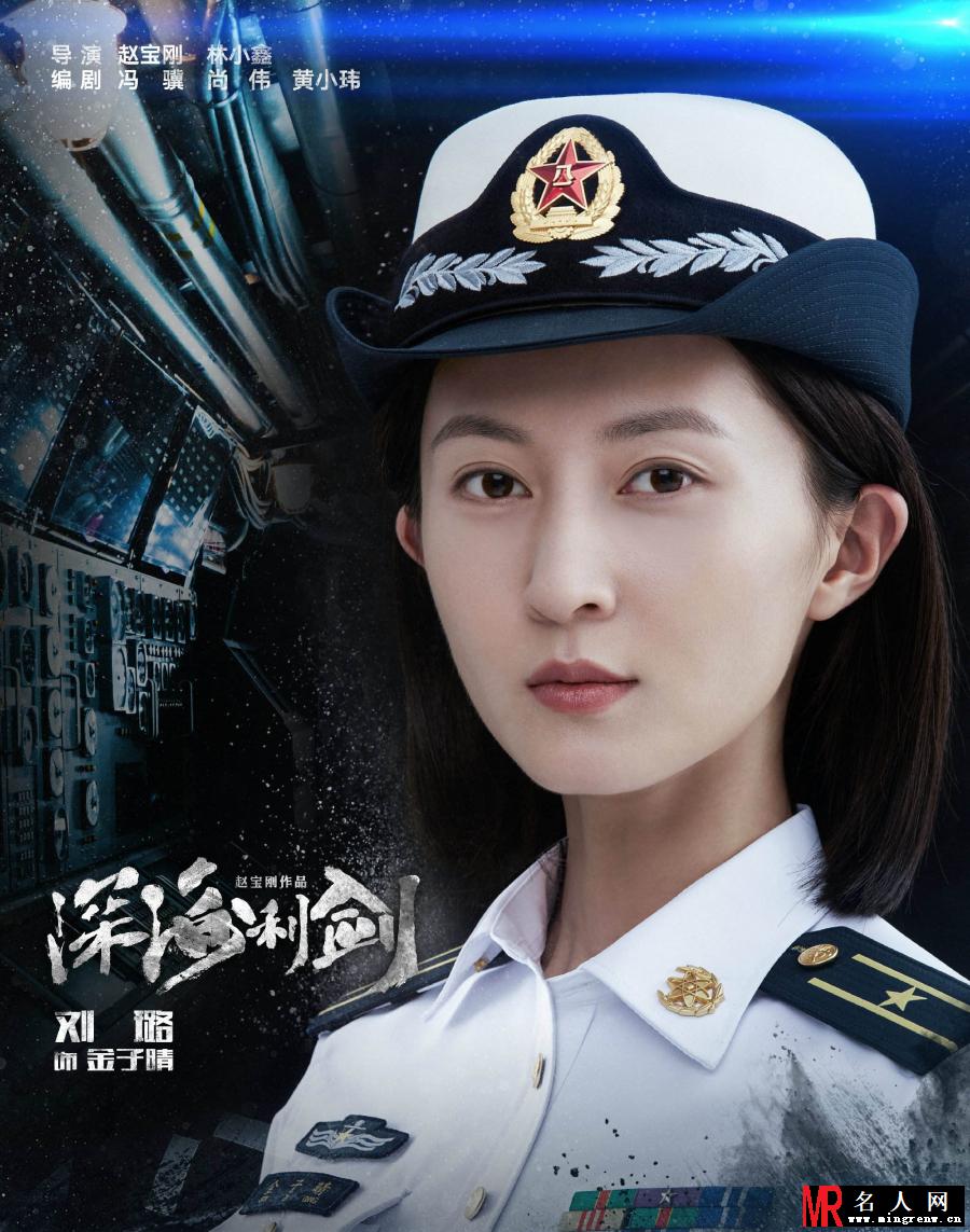 深海利剑金子晴剧照(1)