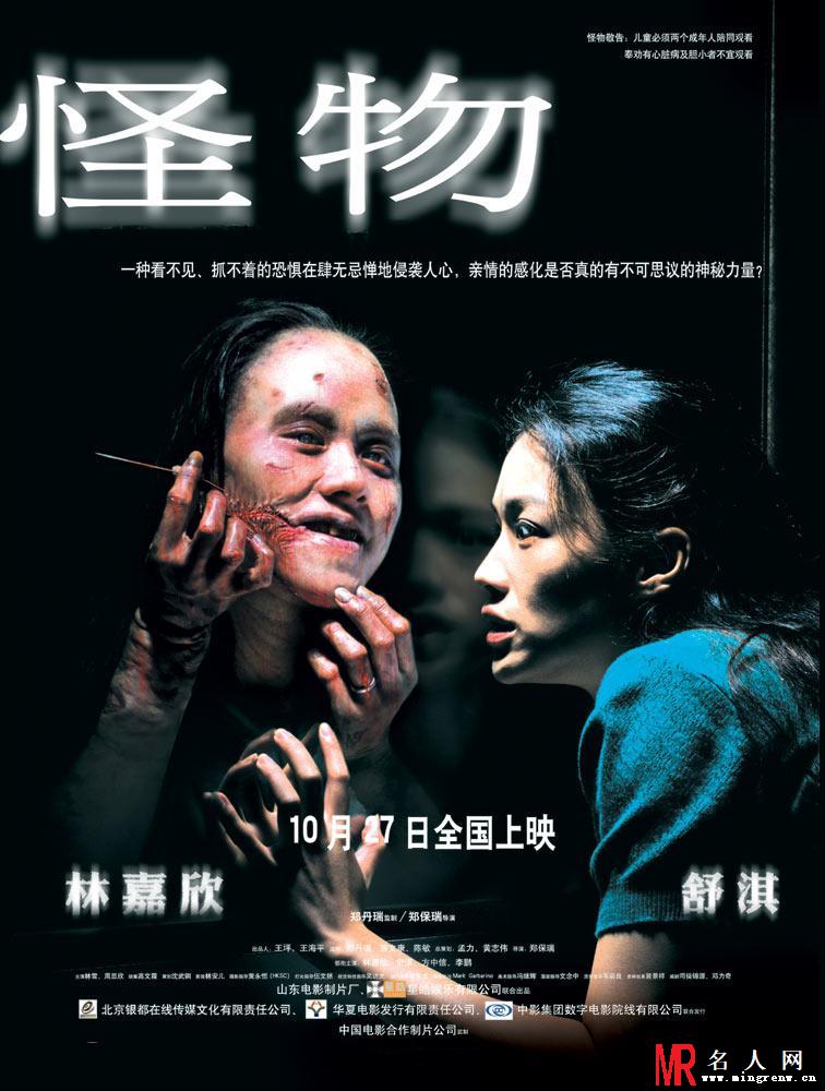 怪物MAY剧照(1)