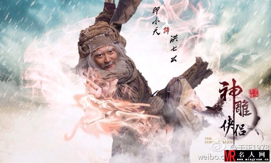 神雕侠侣2014版洪七公剧照(1)