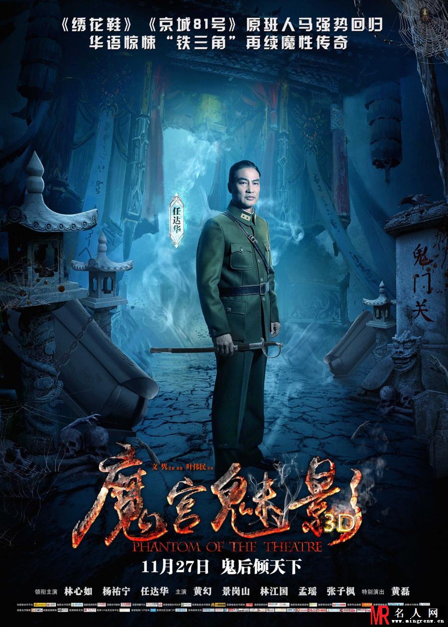 魔宫魅影顾鸣山剧照(1)
