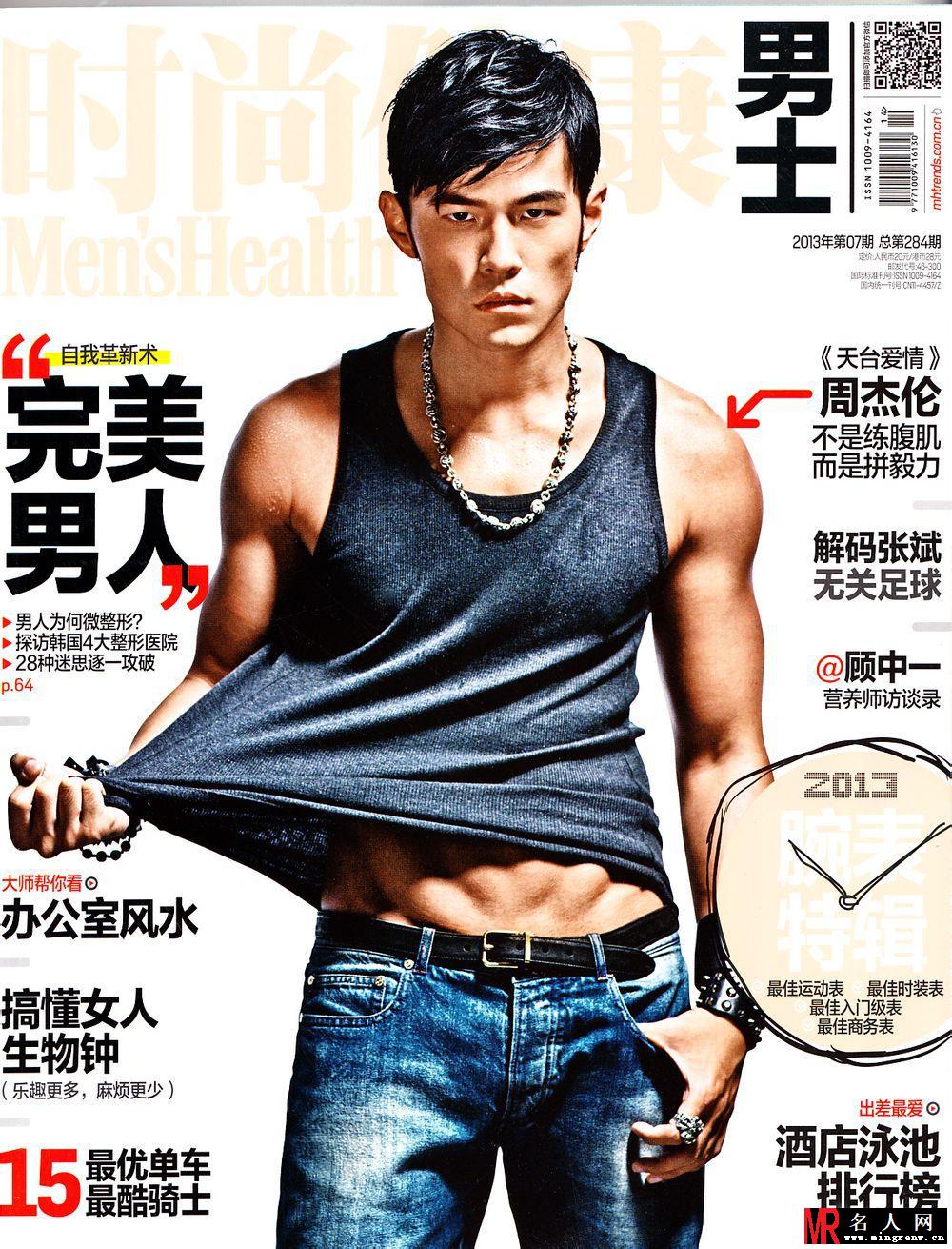 周杰伦登《时尚健康 男士》2013年7月号封面(1)