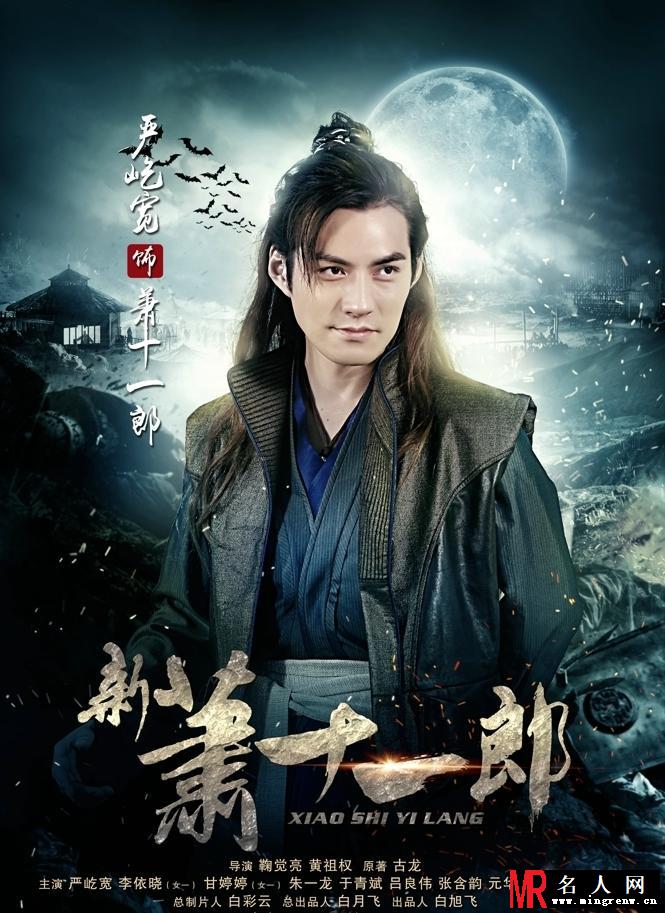 新版《萧十一郎》人物海报震撼曝光惹人念旧(1)