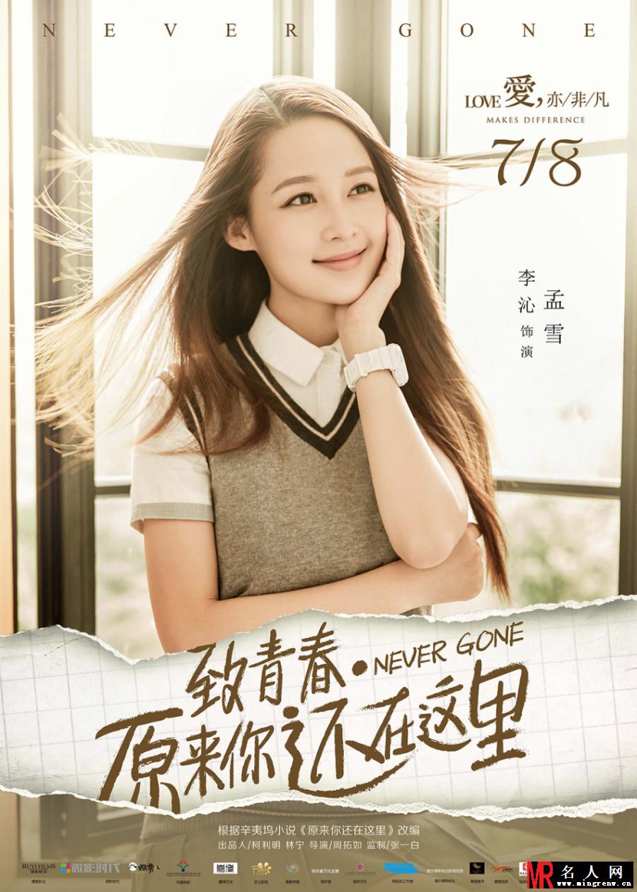 《致青春》发海报 吴亦凡刘亦菲高颜值领衔(1)
