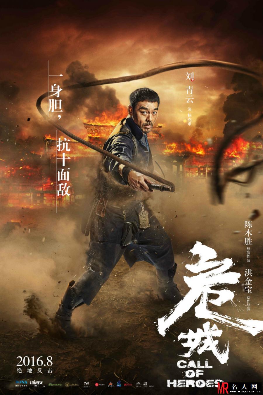 《危城》曝角色海报 众明星震撼亮相(1)