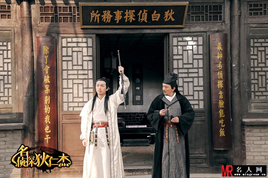 名侦探狄仁杰白元芳剧照(1)