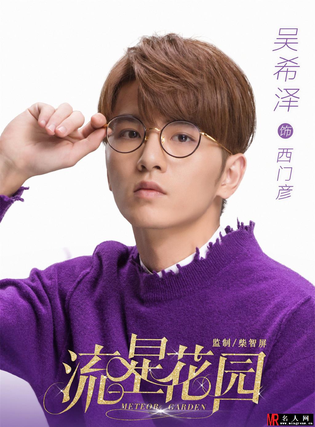 《流星花园》人物海报曝光 杉菜沈月携F4归来(1)