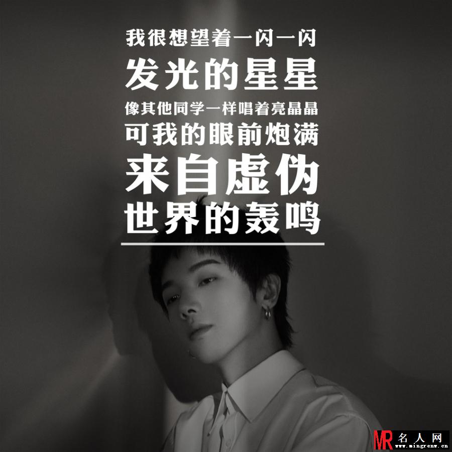 华晨宇曝歌词海报  白衬衫造型禁欲(1)