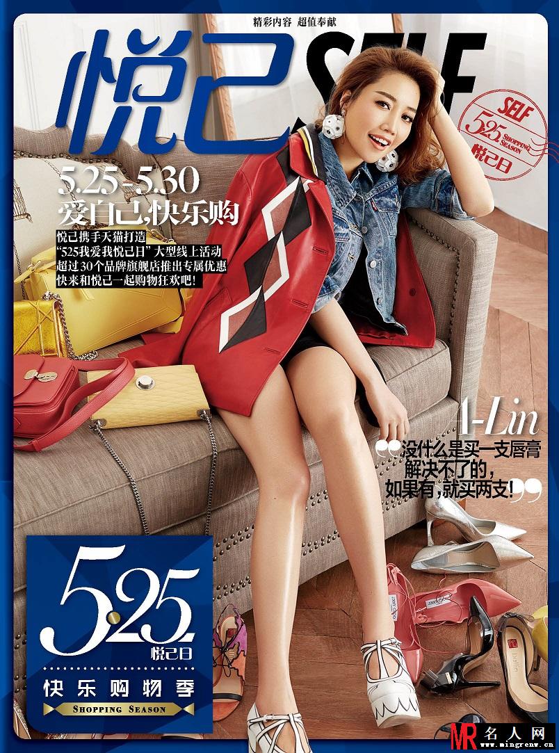 A-Lin登《悦己》封面大秀美腿(1)