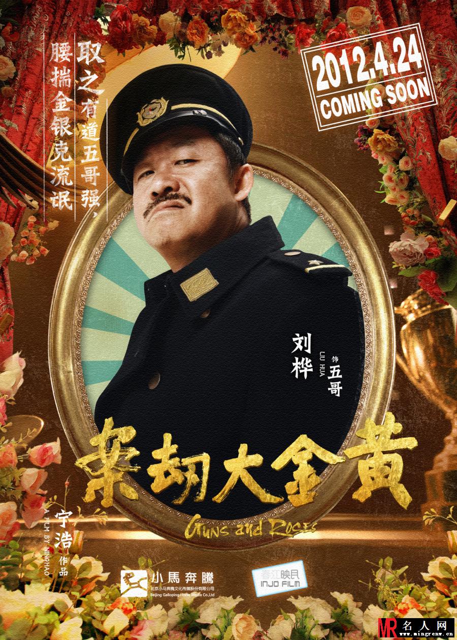 黄金大劫案电影版五哥剧照(1)