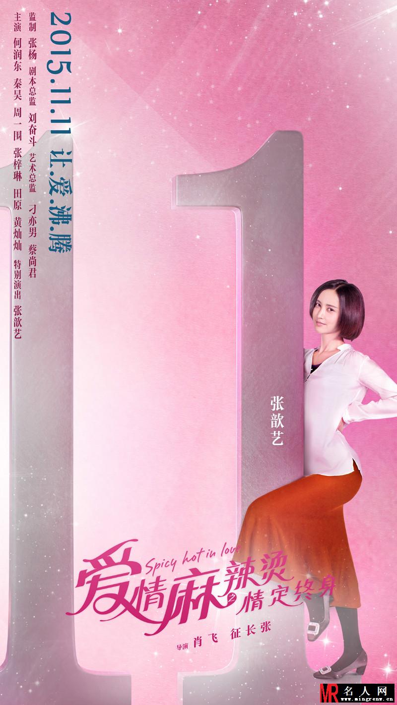 爱情麻辣烫之情定终身杨菲剧照(1)