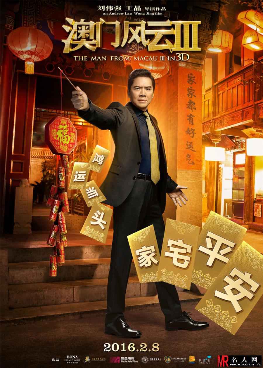 澳门风云3龙五剧照(1)