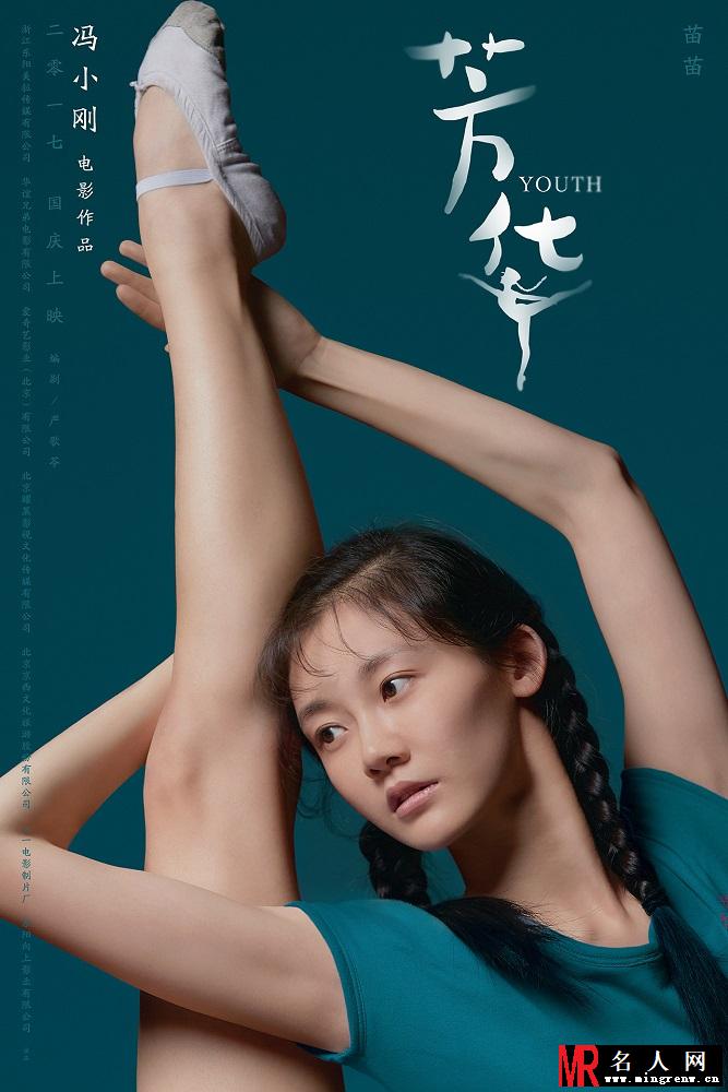 冯小刚《芳华》“姿·色”版海报 冯女郎上演美腿杀(1)