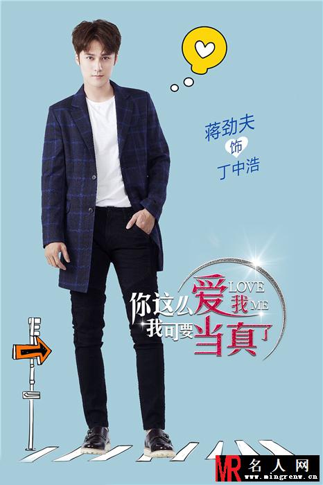 《你这么爱我》发人物海报 主演造型曝光(1)