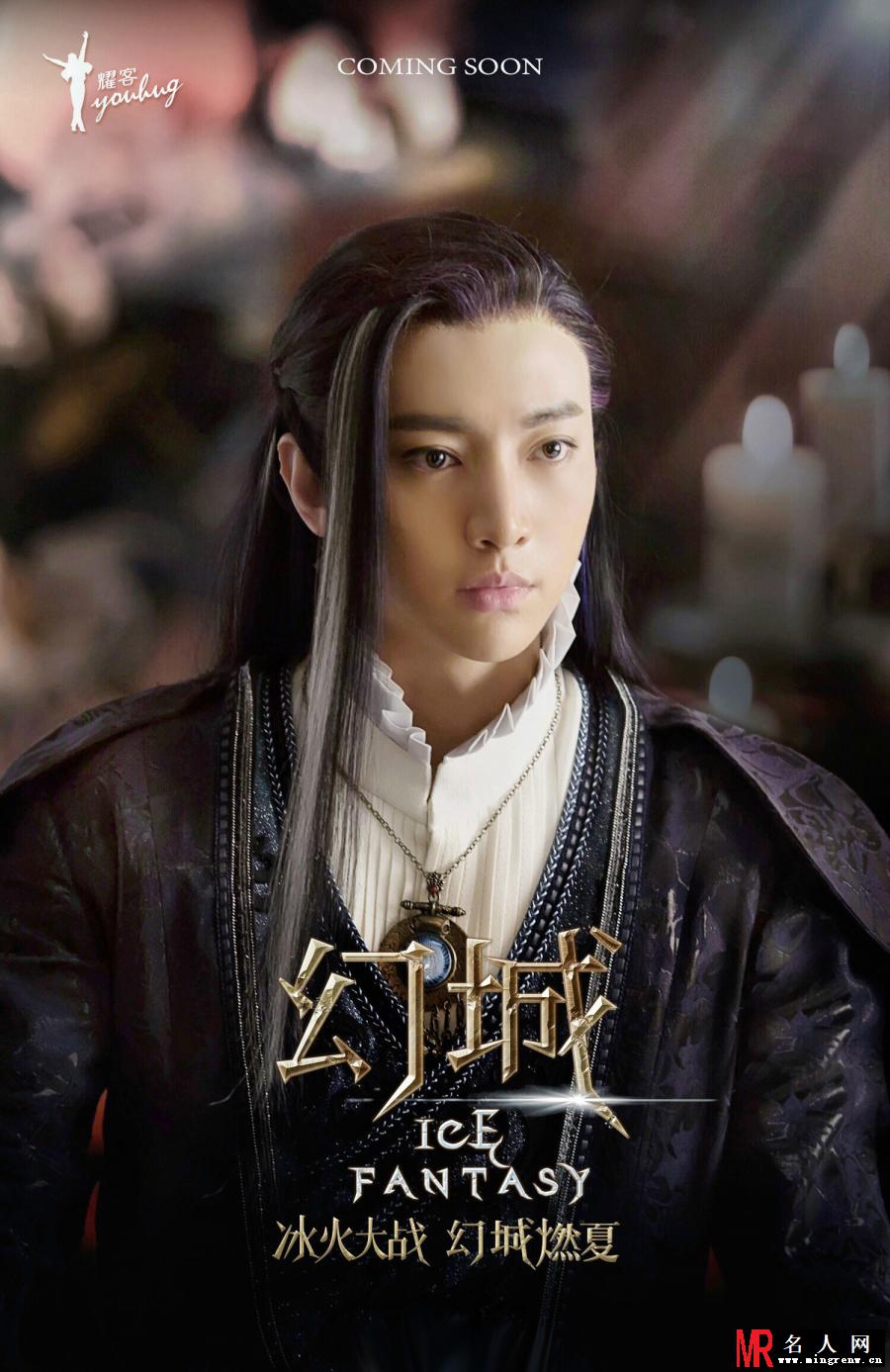 《幻城》发布人物海报 冰火对决号角嘹亮(1)