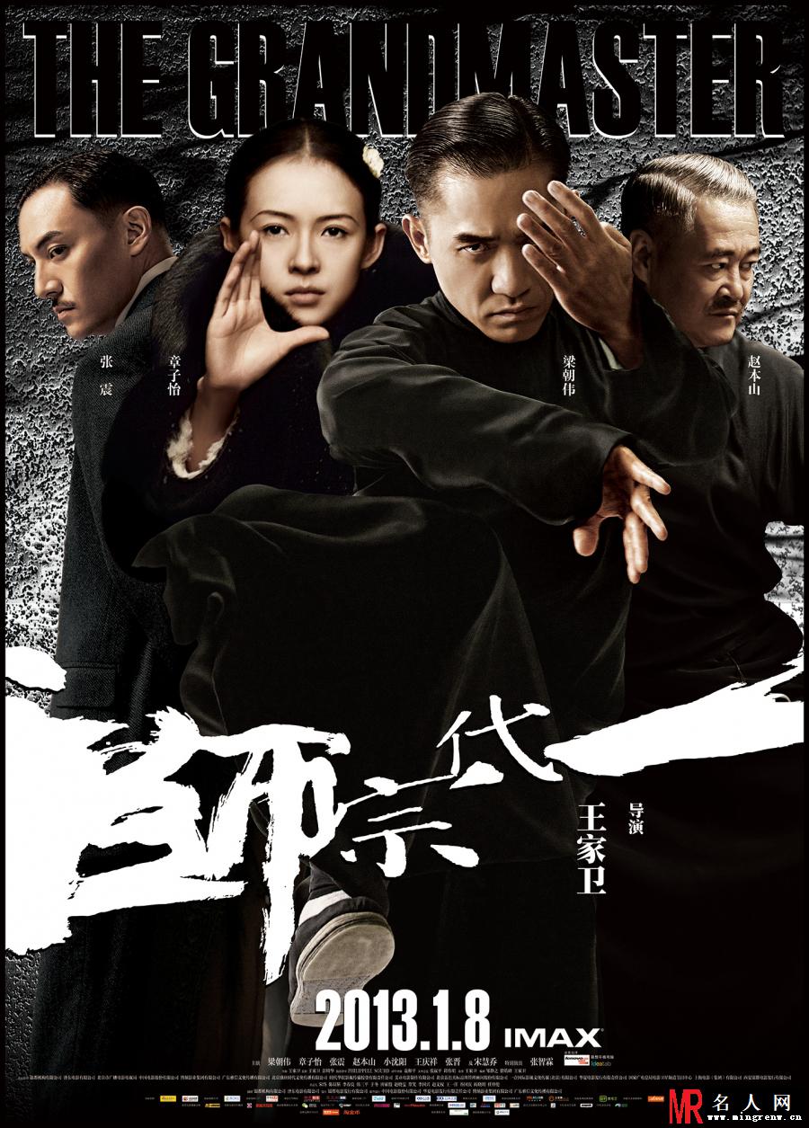 一代宗师宫羽田剧照(1)