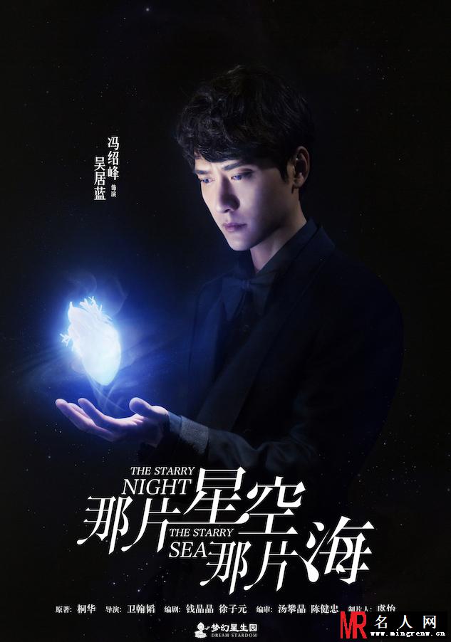 《那片星空那片海》人物海报曝光(1)