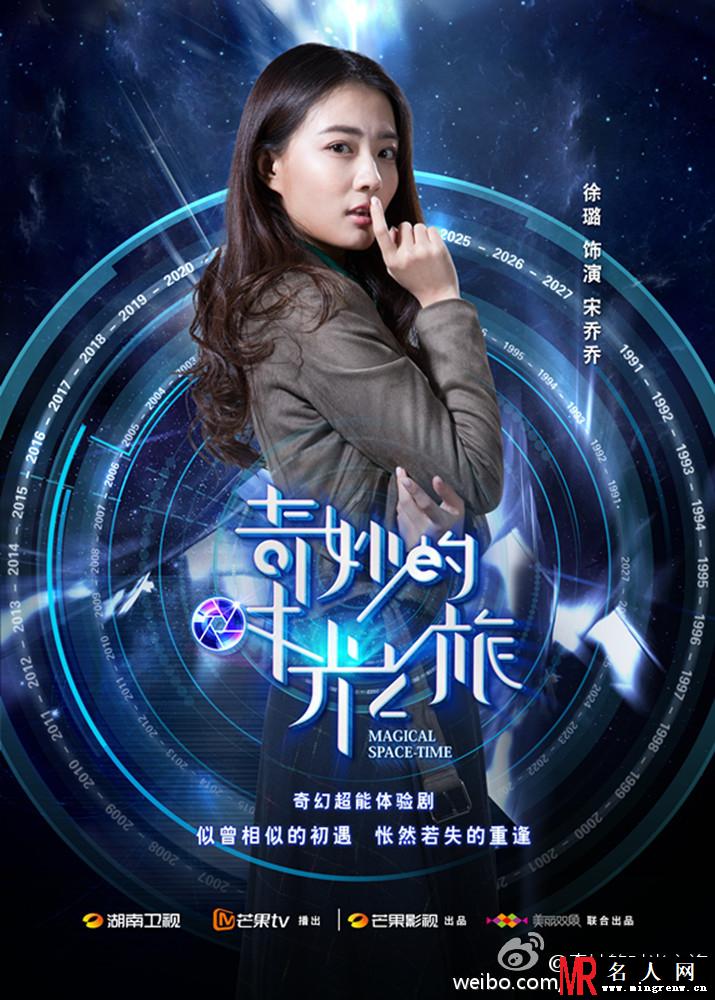 奇妙的时光之旅宋乔乔剧照(1)