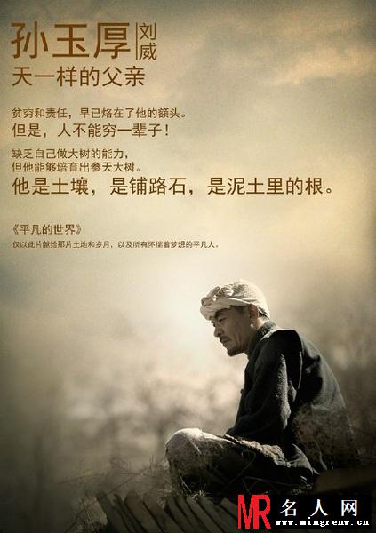 平凡的世界孙玉厚剧照(1)