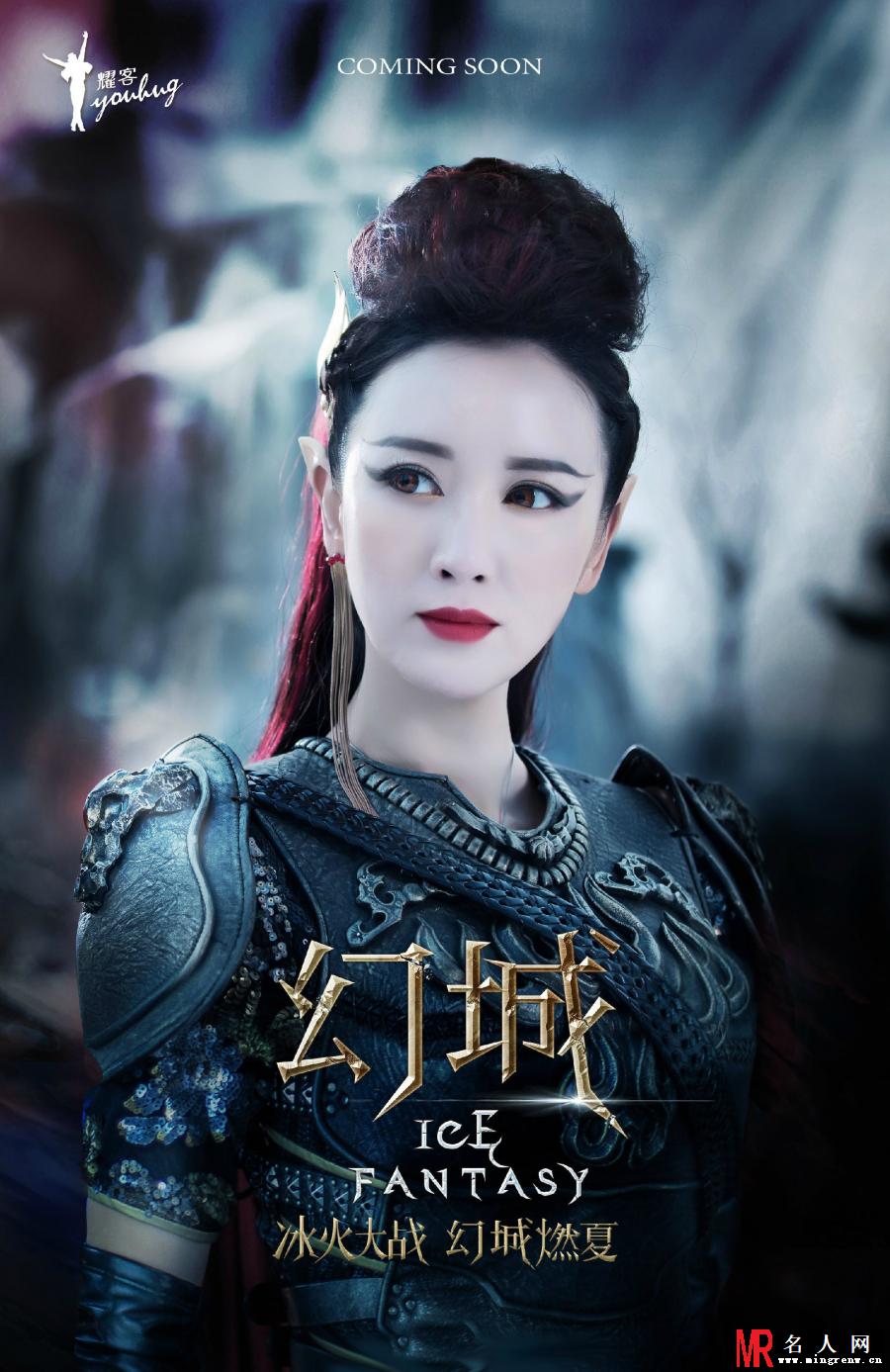《幻城》发布人物海报 冰火对决号角嘹亮(1)