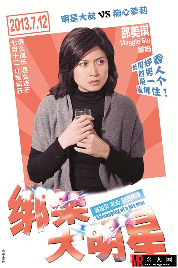 绑架大明星高小蝉舅妈剧照(1)
