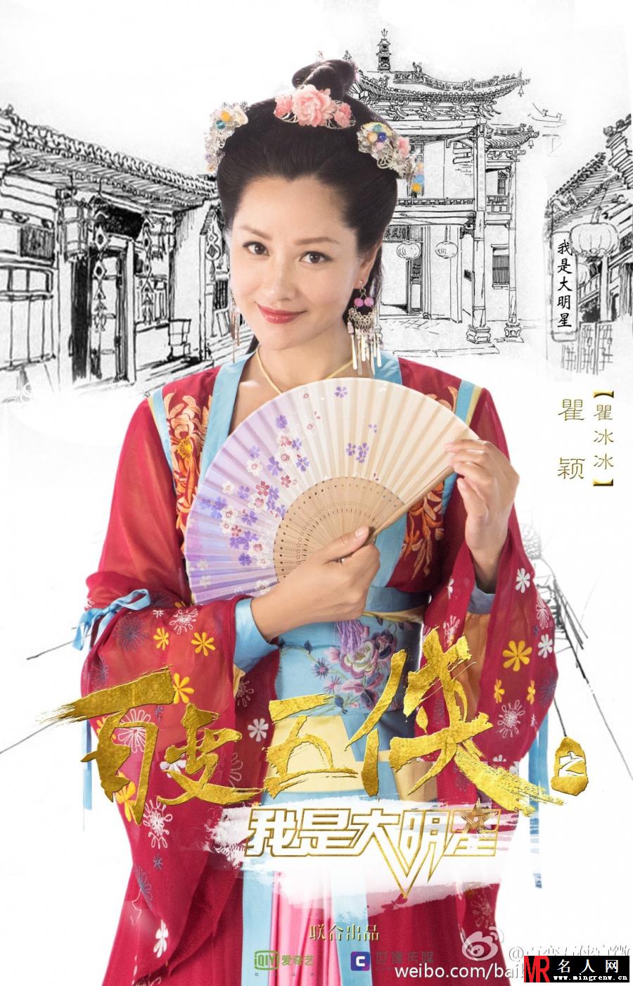 百变五侠之我是大明星瞿冰冰剧照(1)
