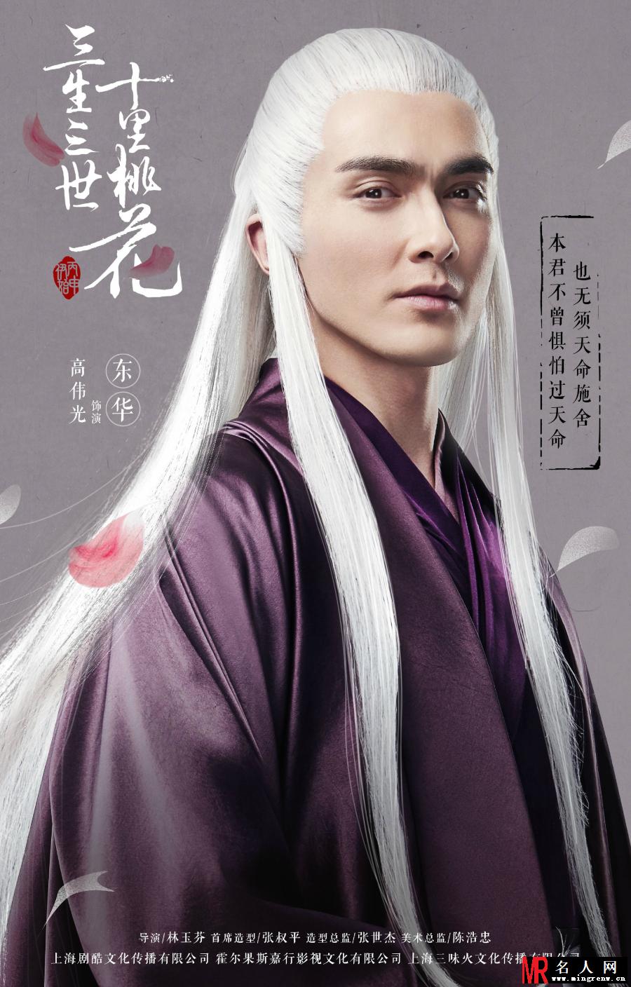 电视剧《三生三世十里桃花》人物海报(1)