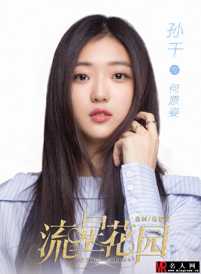 《流星花园》人物海报曝光 杉菜沈月携F4归来(1)
