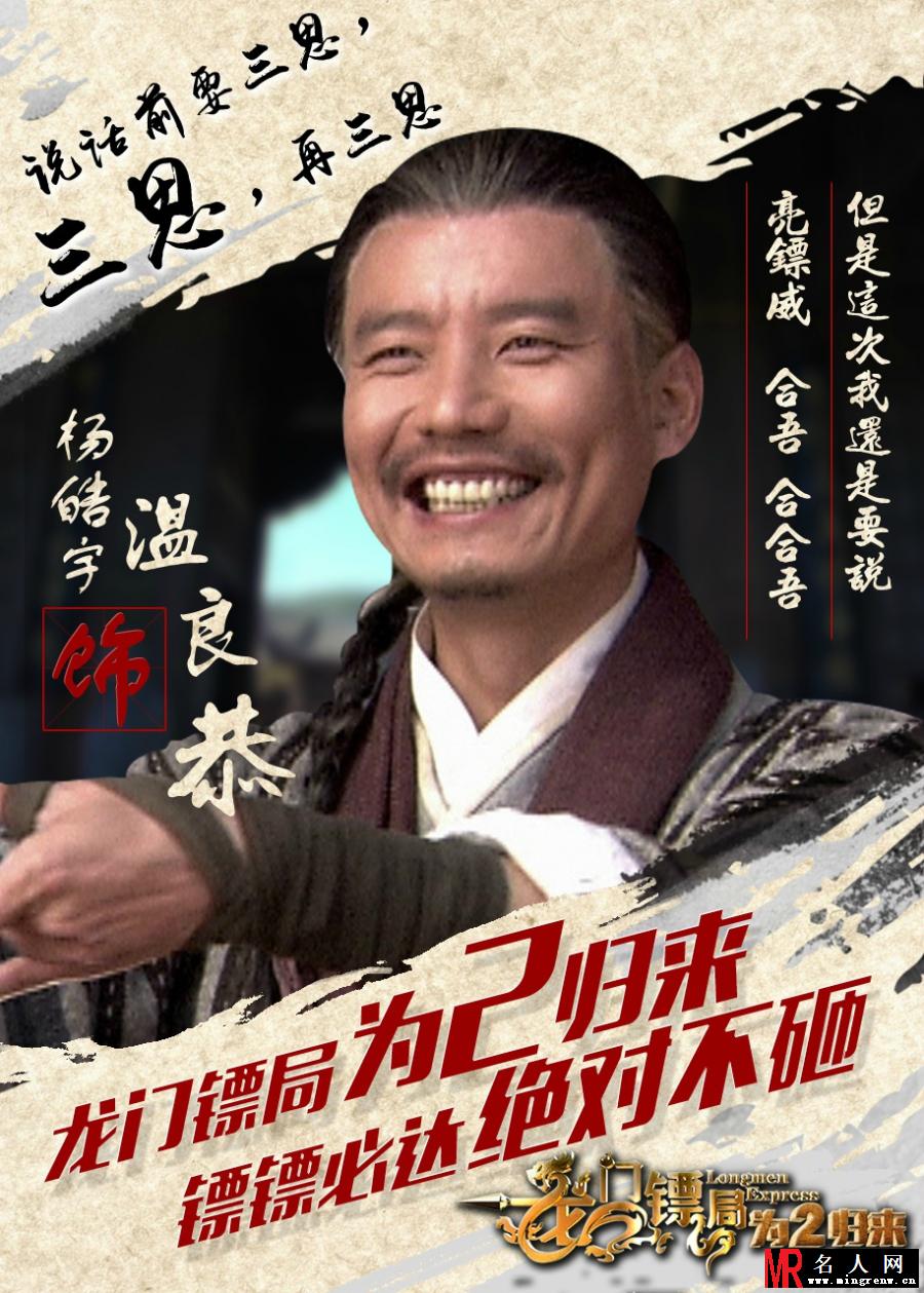 龙门镖局之为2归来温良恭剧照(1)